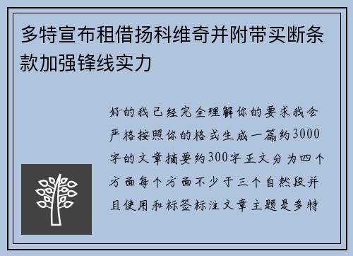 多特宣布租借扬科维奇并附带买断条款加强锋线实力