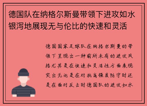 德国队在纳格尔斯曼带领下进攻如水银泻地展现无与伦比的快速和灵活