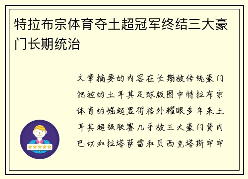 特拉布宗体育夺土超冠军终结三大豪门长期统治